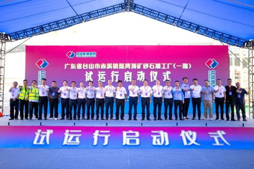 中電建廣東臺山海上砂石項(xiàng)目一期投產(chǎn)，60億投資引領(lǐng)綠色建材與多元化發(fā)展